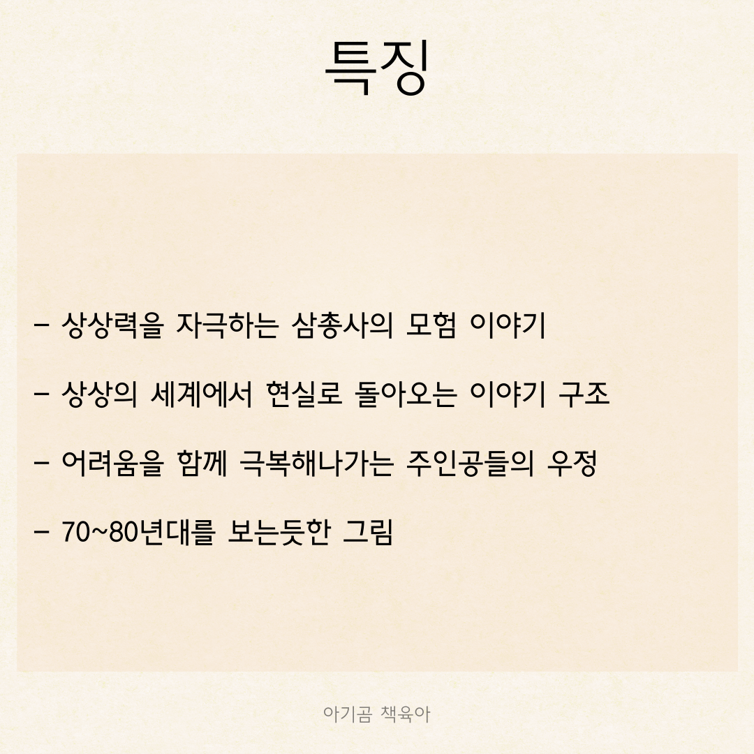 개구쟁이 특공대 1 카드뉴스 2