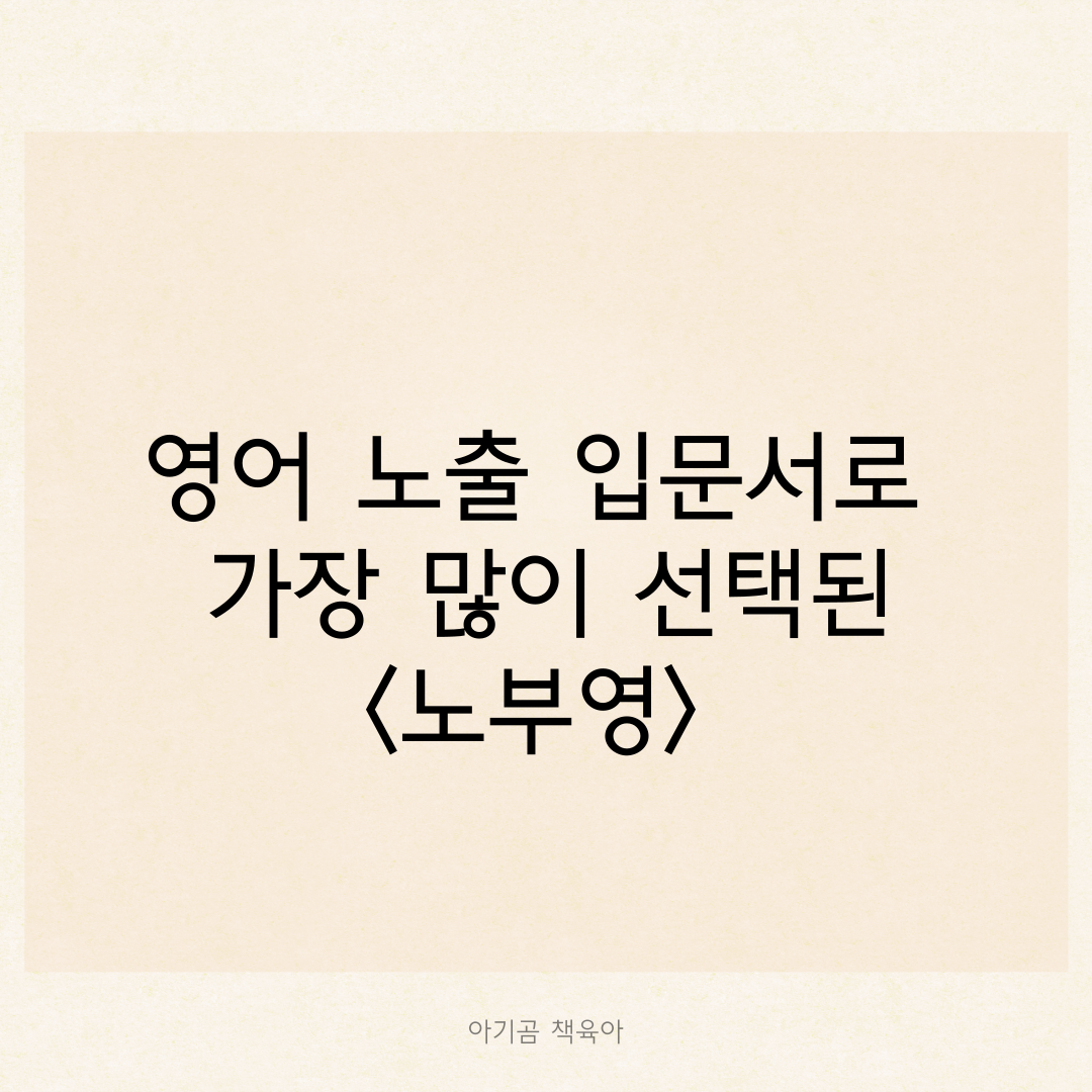 노부영 베스트 15 카드뉴스 0