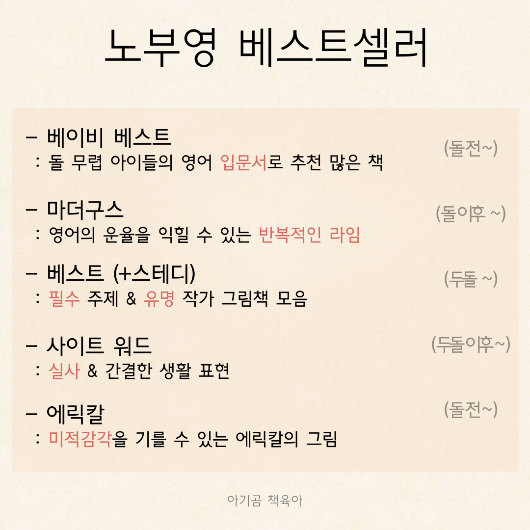 노부영 베스트 15 카드뉴스 2