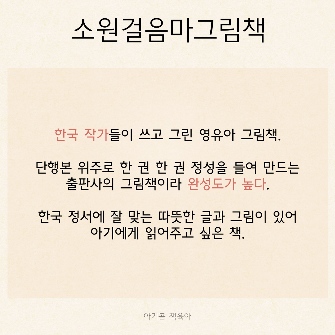 소원걸음마그림책 카드뉴스 1