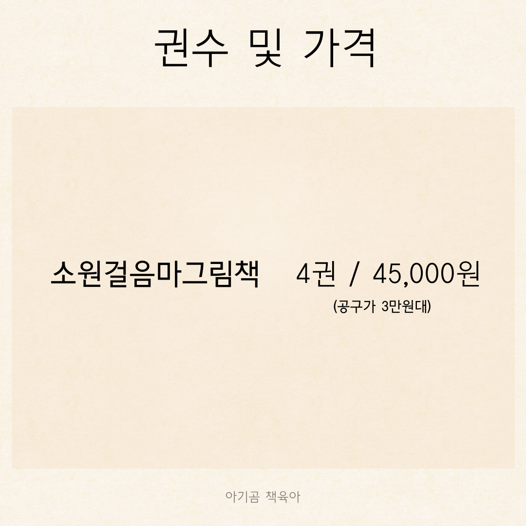 소원걸음마그림책 카드뉴스 7