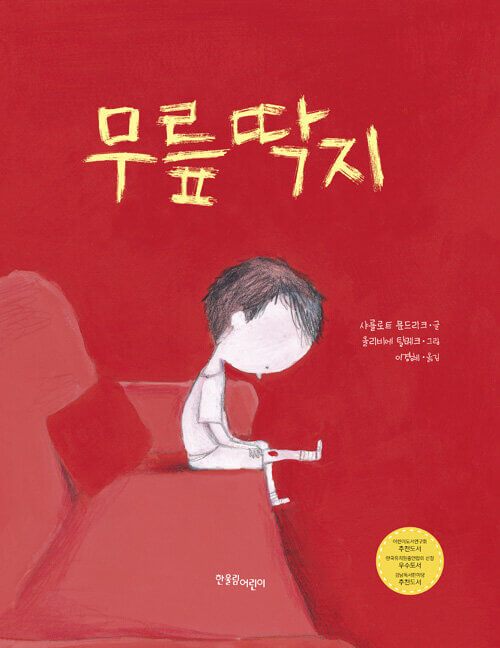 무릎딱지  이미지