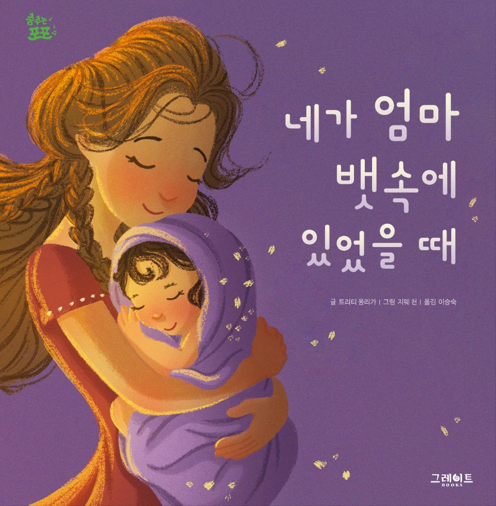 내가 엄마 뱃속에 있었을 때 이미지