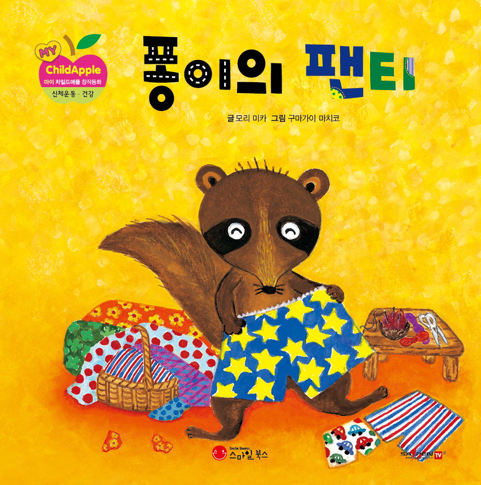 4. 퐁이의 팬티 이미지