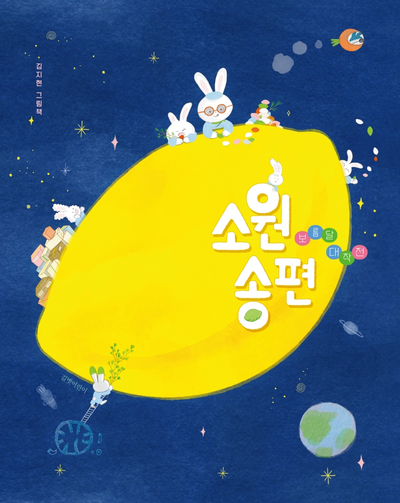 소원 송편 이미지