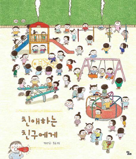 친애하는 친구에게 이미지