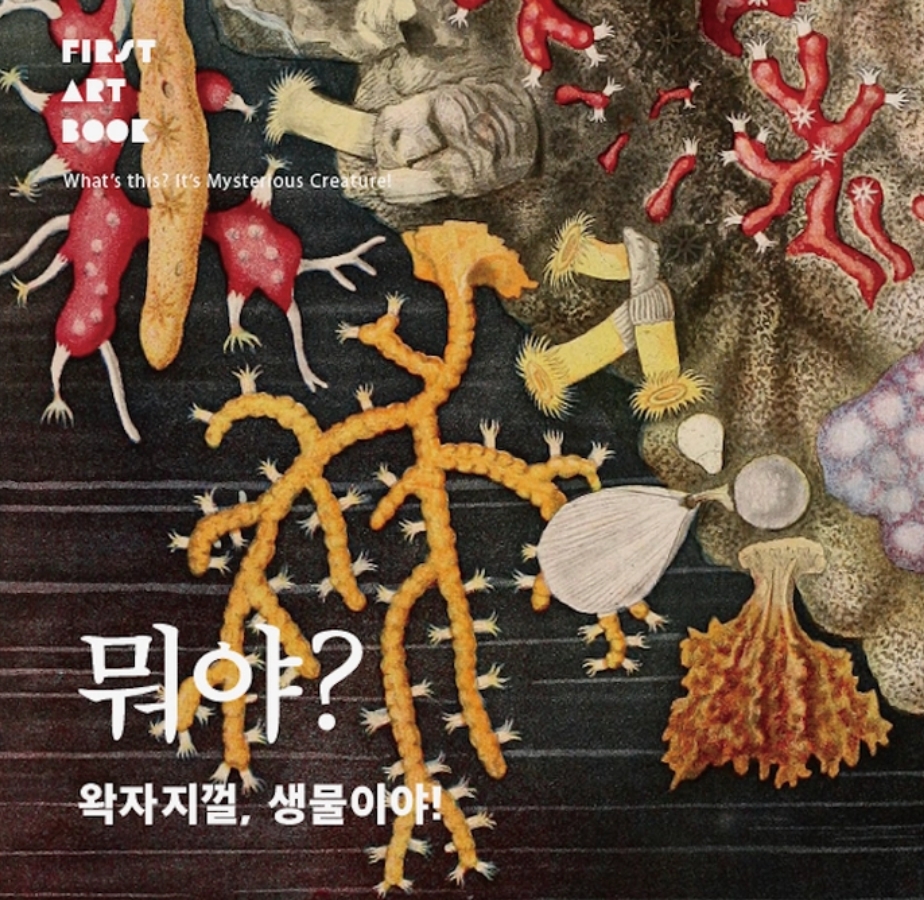 뭐야? 쏙쏙, 재미있는 민화 이미지