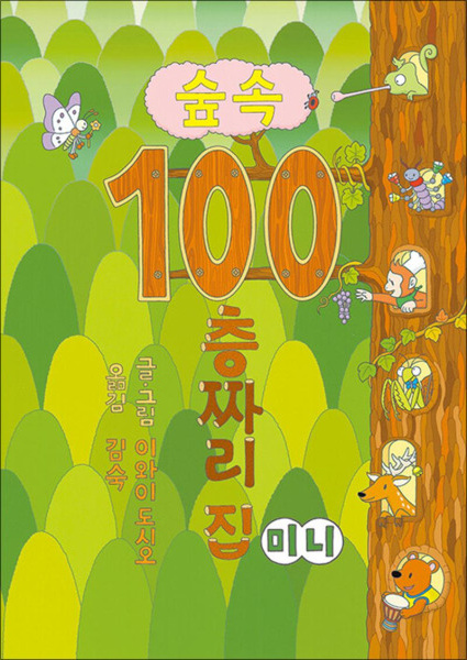 숲속 100층 짜리 집 미니 이미지