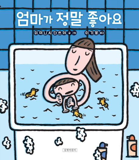 엄마가 정말 좋아요 이미지