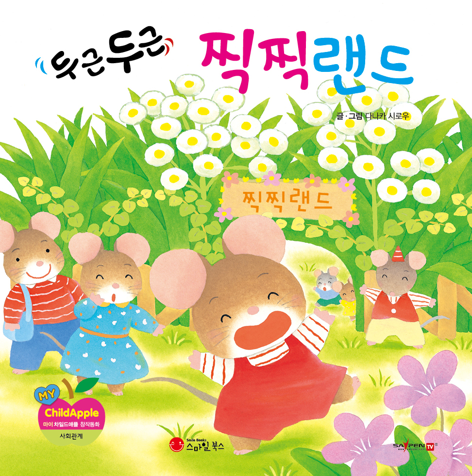 21. 두근두근 찍찍랜드