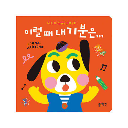 이럴 때 내 기분은... 이미지