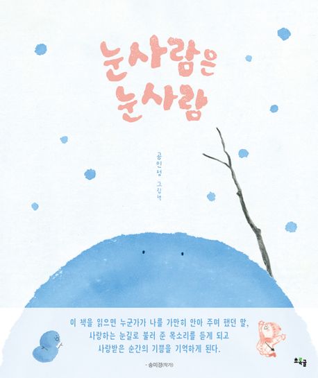 눈사람은 눈사람 이미지