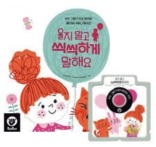 울지 말고 씩씩하게 말해요 이미지