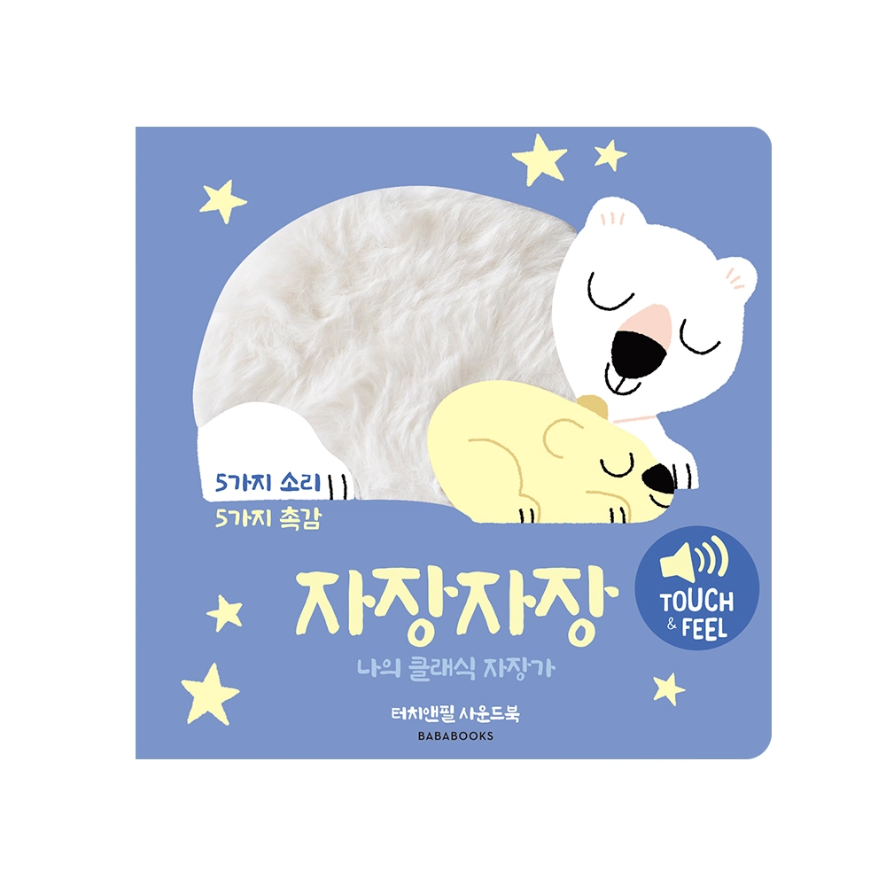 자장자장 이미지