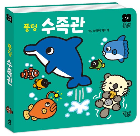 풍덩 수족관 이미지