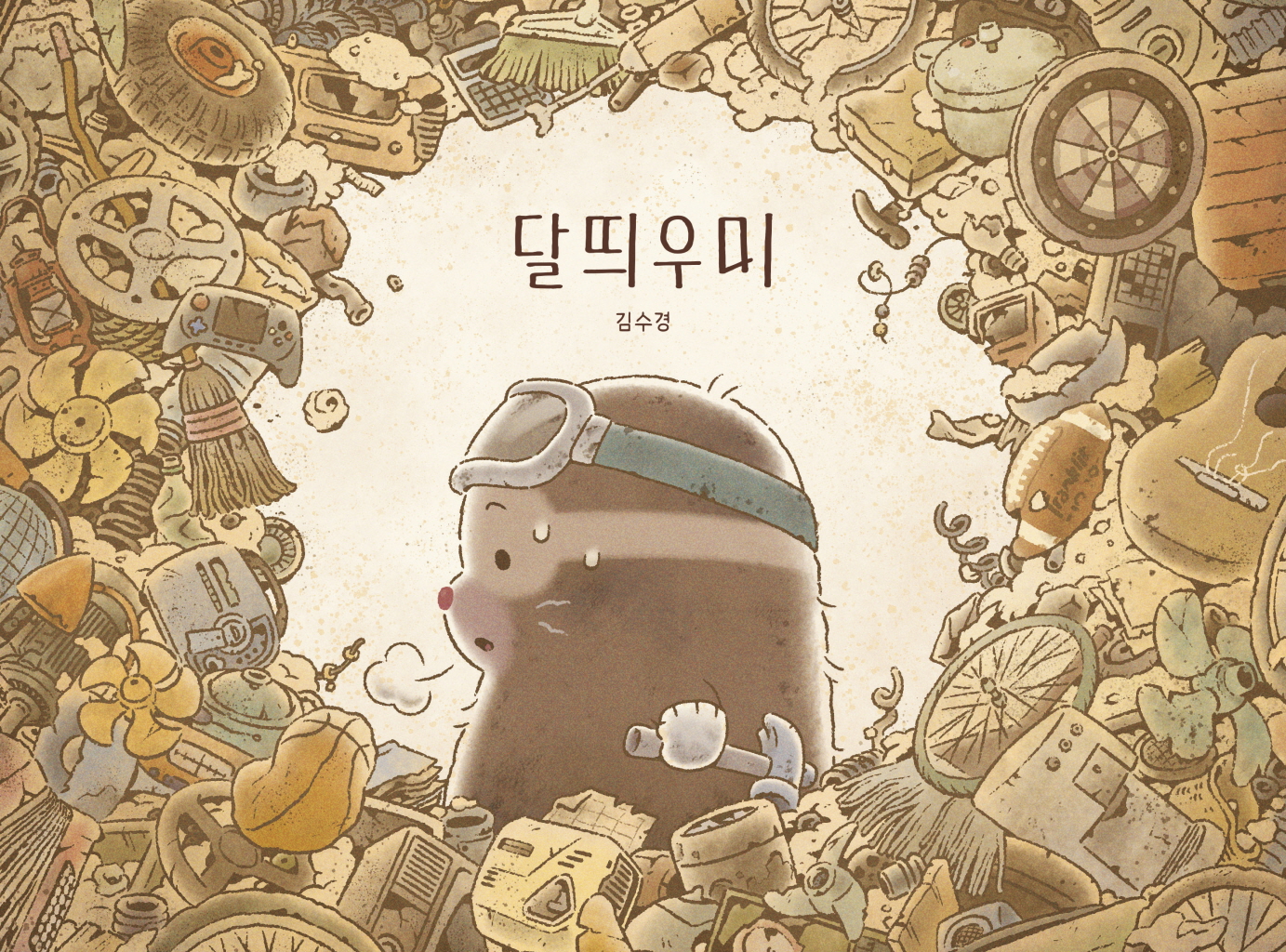 달띄우미 이미지