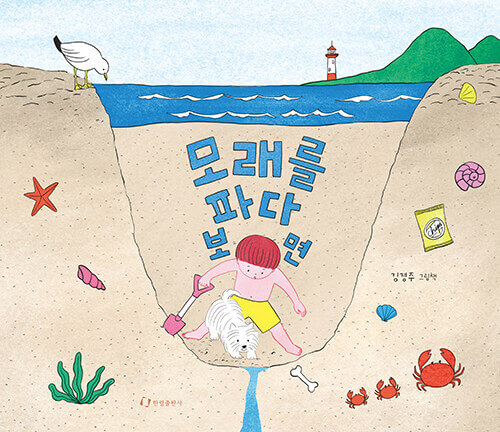 모래를 파다보면 이미지