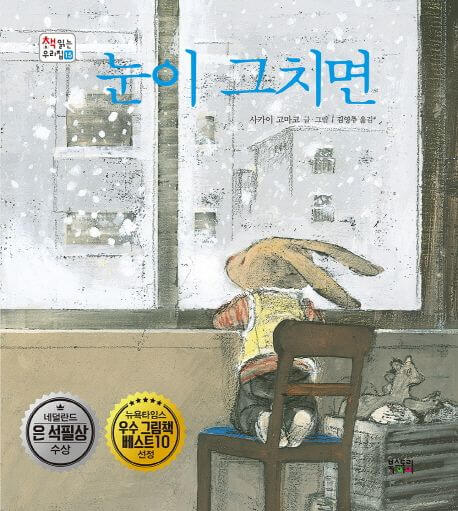 눈이 그치면 이미지