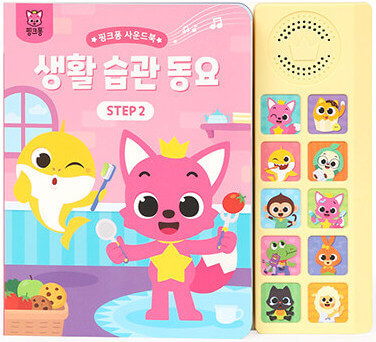 핑크퐁 사운드북 : 생활 습관 동요 STEP 2 이미지