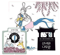 선녀와 나무꾼 이미지