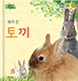 토끼 이미지