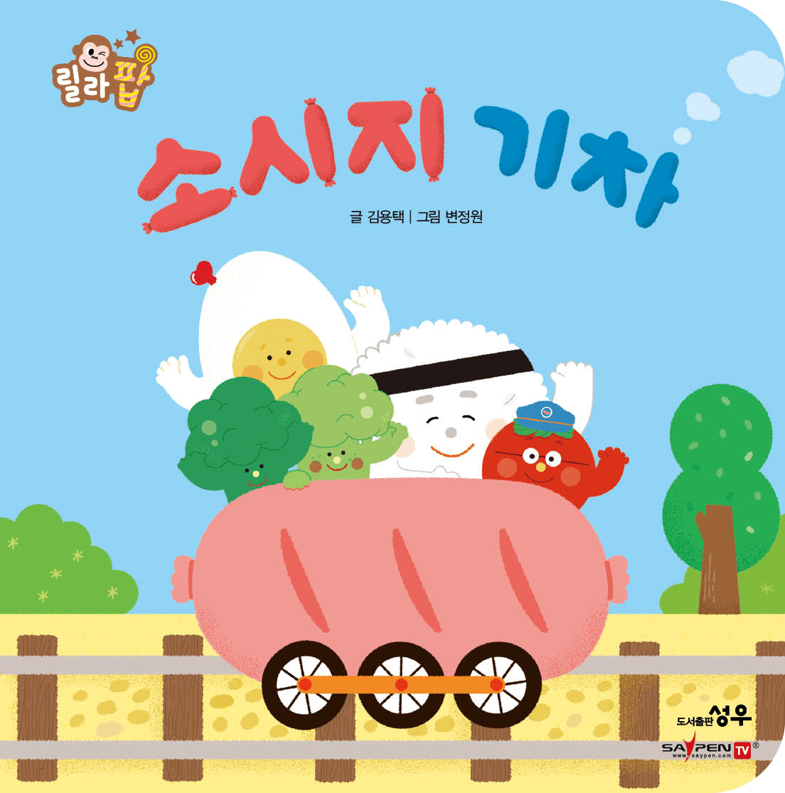 41. 소시지 기차 (보드북) 이미지