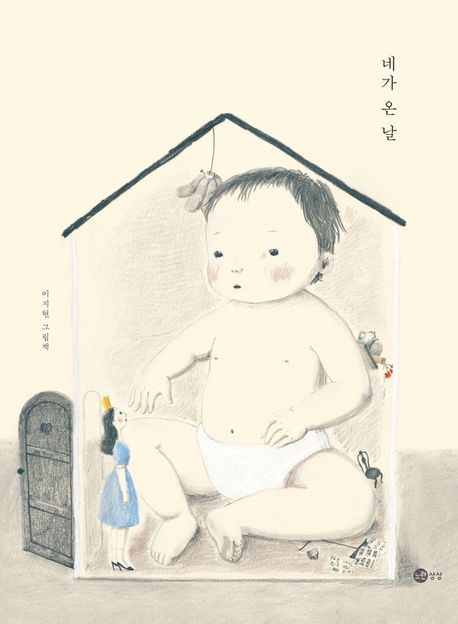 네가 온 날 이미지