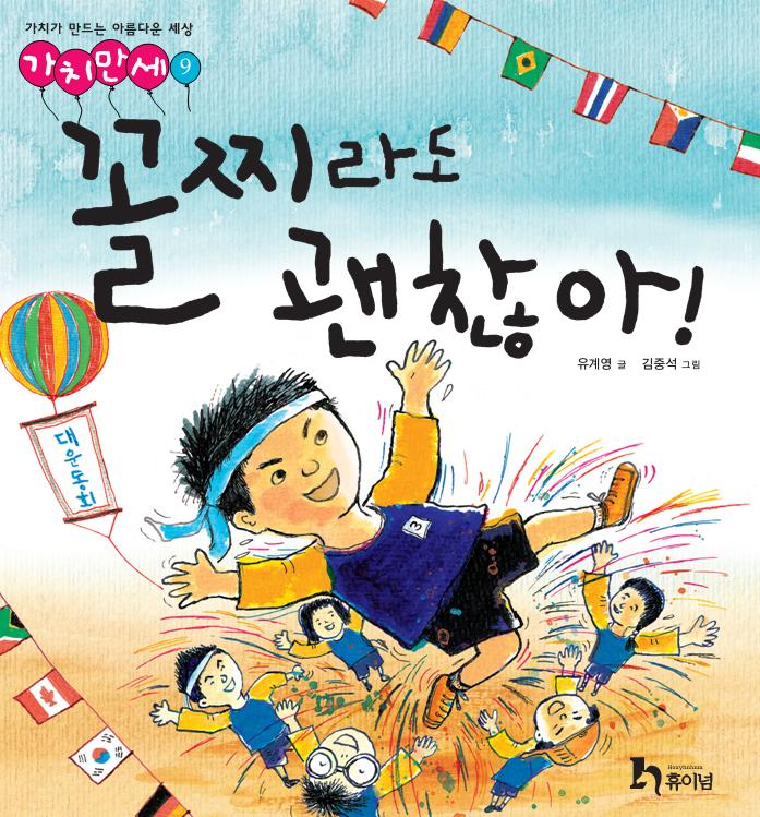 꼴찌라도 괜찮아 이미지