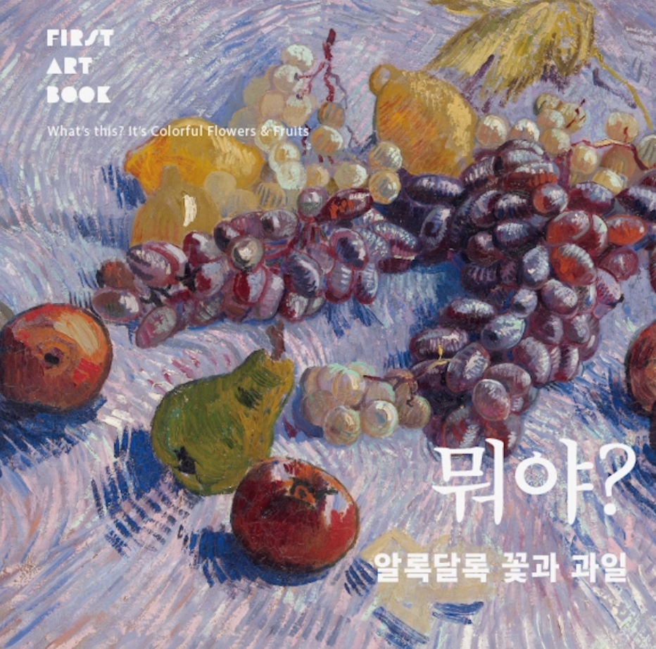 뭐야? 알록달록 꽃과 과일 이미지