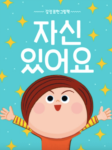 자신있어요 이미지