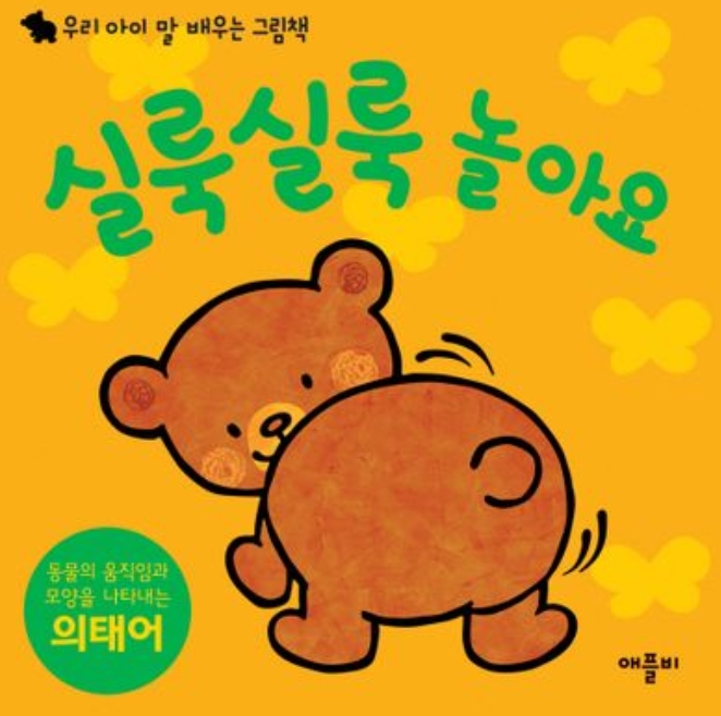 실룩실룩 놀아요 이미지