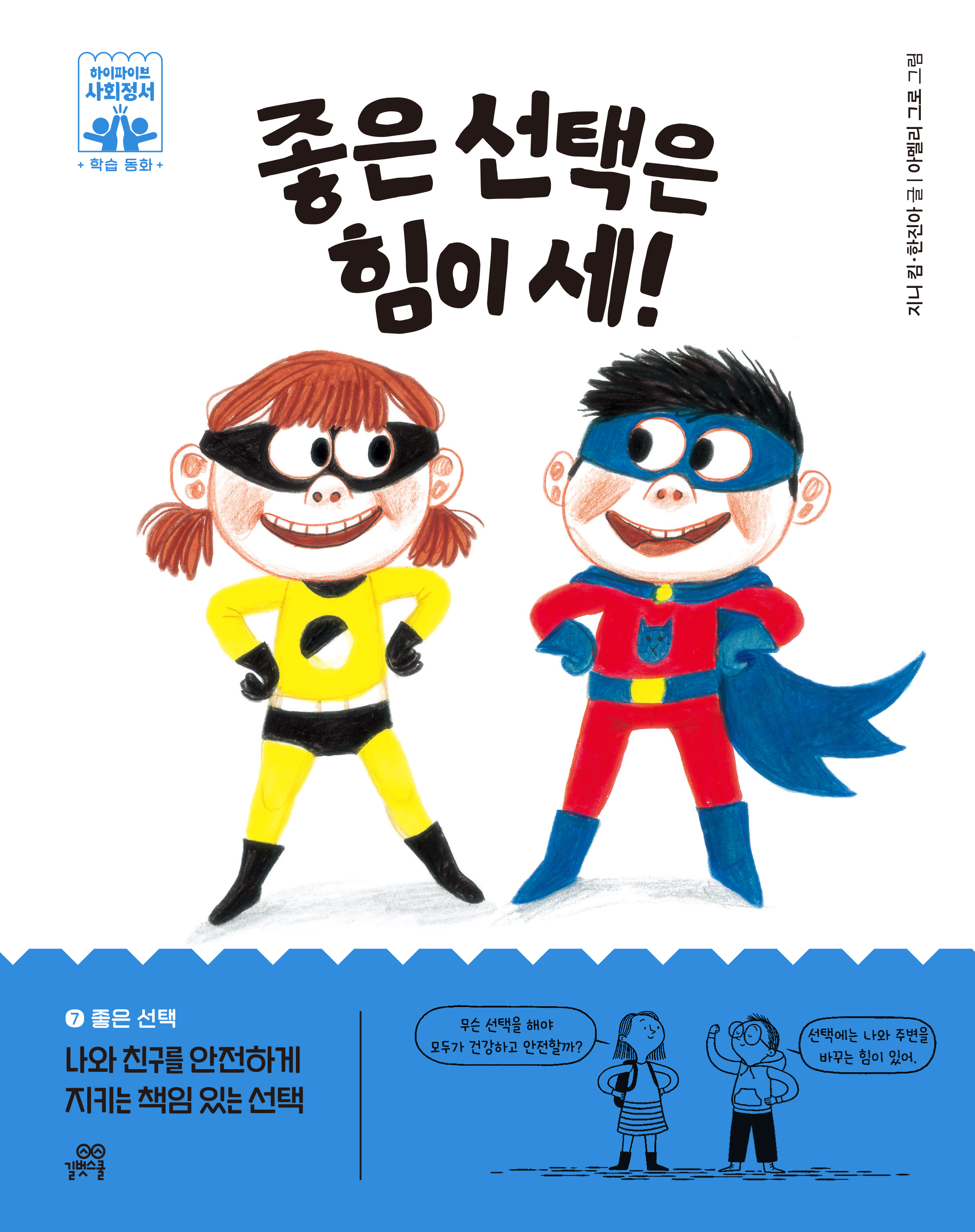 7. 좋은 선택은 힘이 세! 이미지