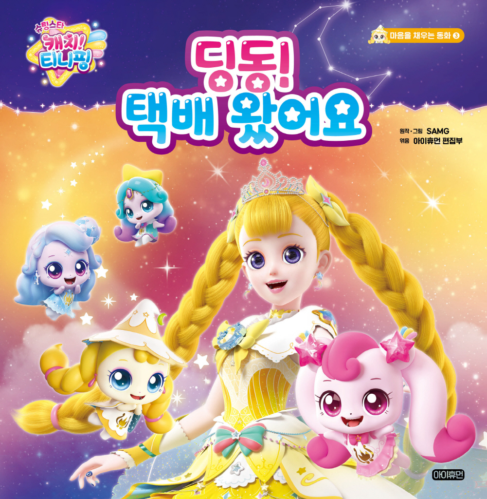3. 딩동! 택배 왔어요 이미지