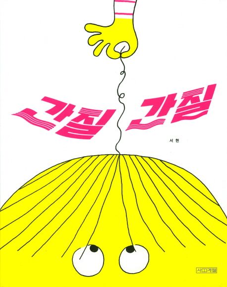 간질간질 이미지