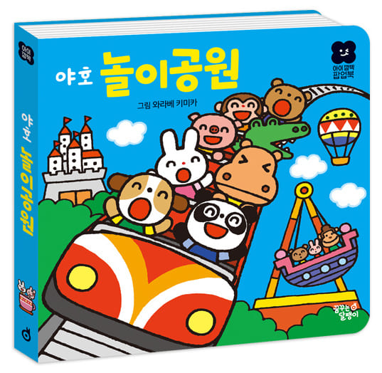야호 놀이공원 이미지