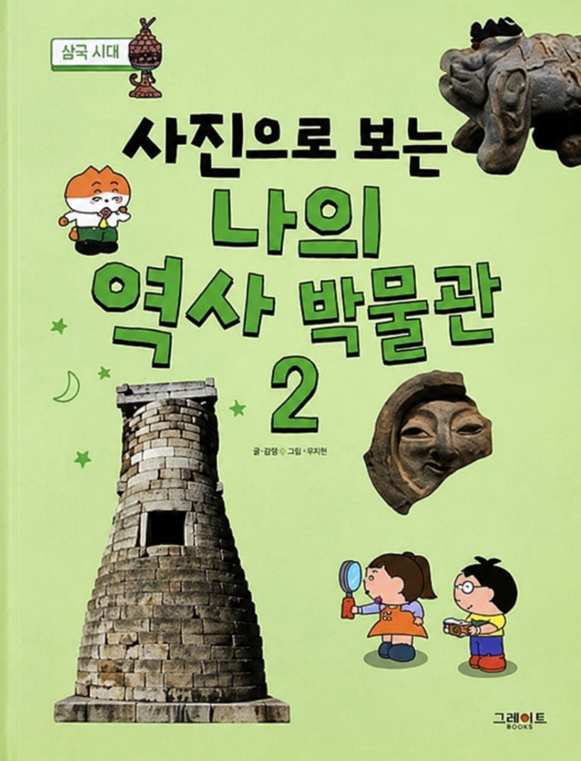 사진으로 보는 나의 역사 박물관 2 이미지