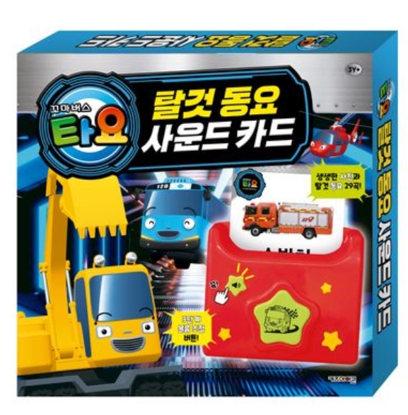 타요 탈것 동요 사운드 카드 이미지