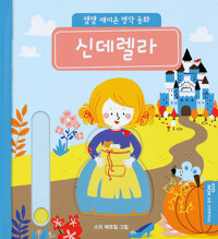 신데렐라 이미지
