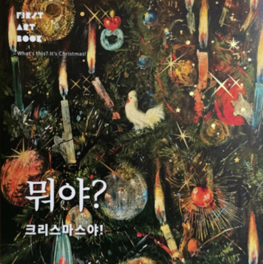 뭐야? 크리스마스야! 이미지