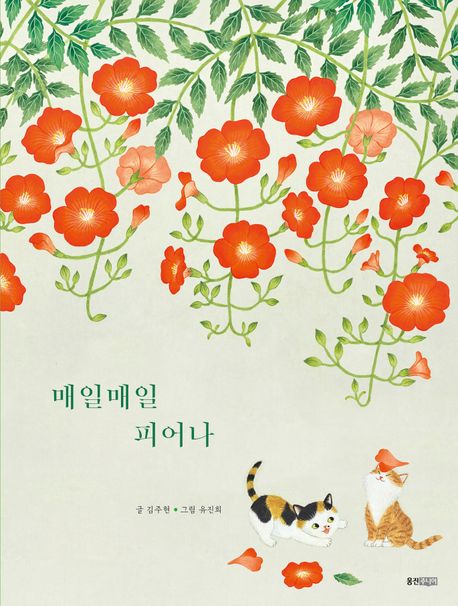 매일매일 피어나 이미지