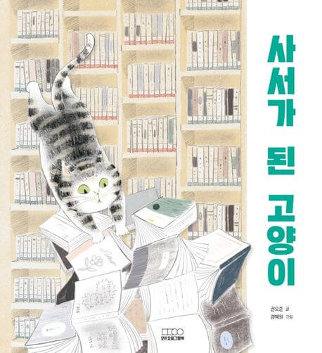 사서가 된 고양이 이미지
