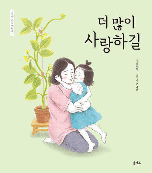 더 많이 사랑하길 이미지