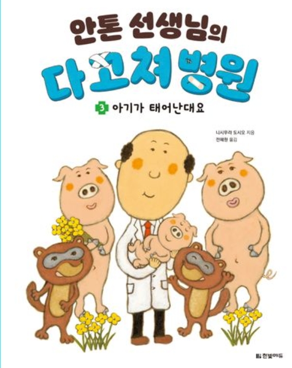 3. 아기가 태어난대요 이미지