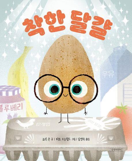 착한 달걀 이미지