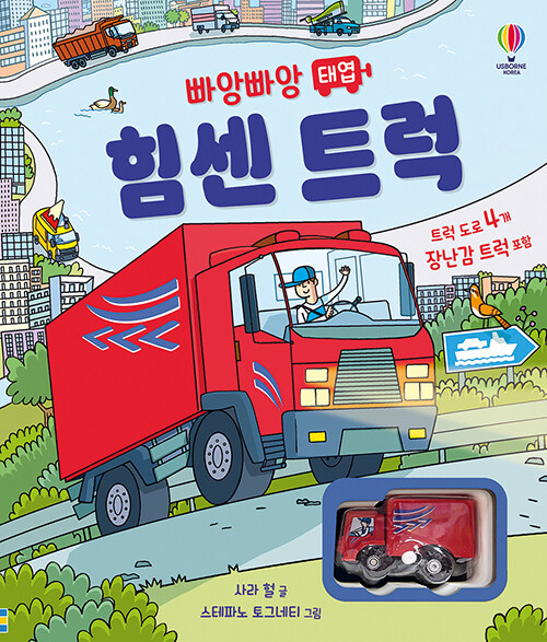 빠앙빠앙 태엽 힘센 트럭 이미지