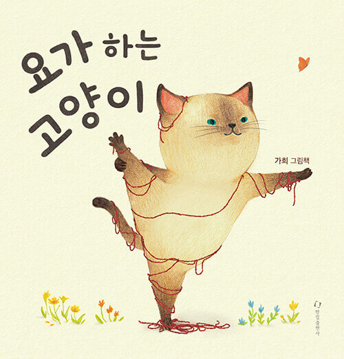 요가 하는 고양이 이미지