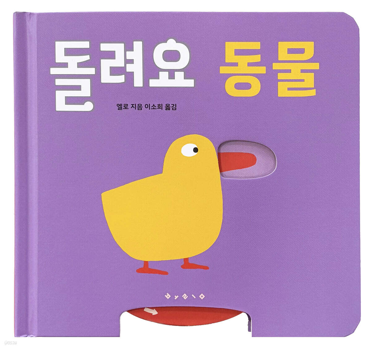 돌려요 동물 이미지