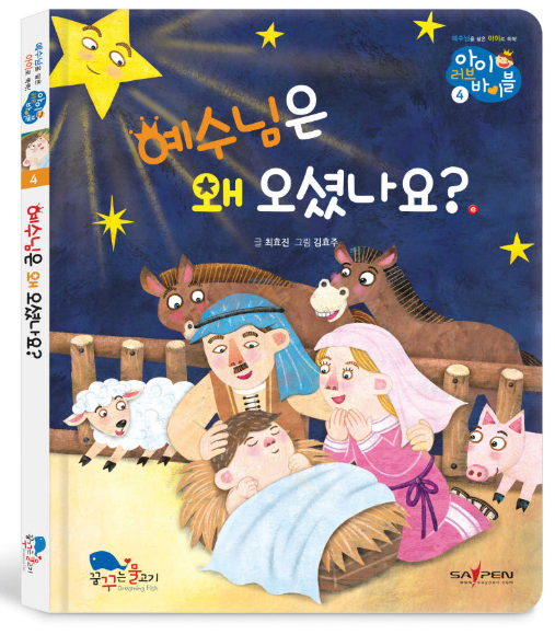 4. 예수님은 왜 오셨나요? 이미지