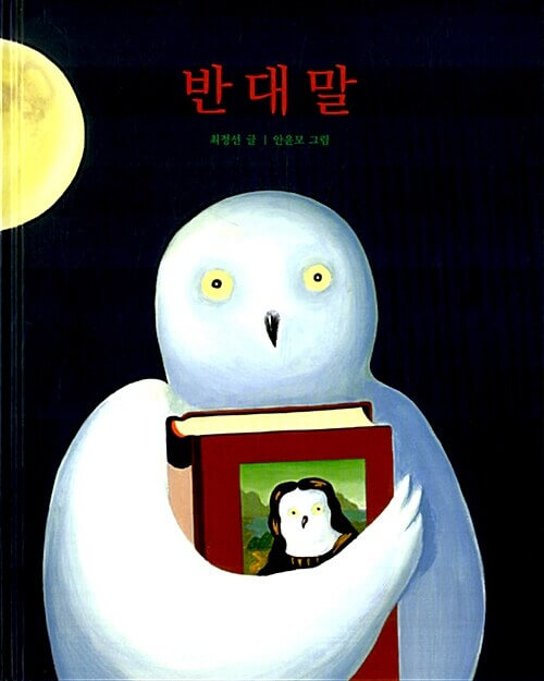 반대말 이미지