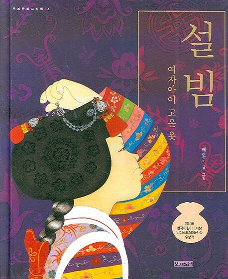 설빔 (여자아이 고운 옷) 이미지